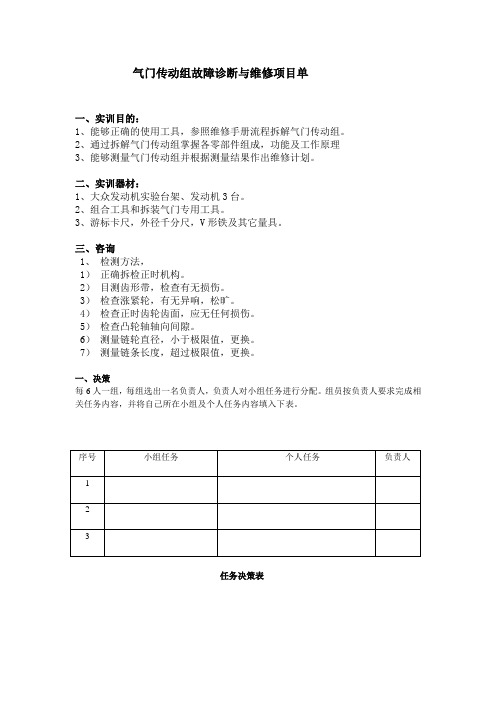 配气机构故障诊断与维修工作页