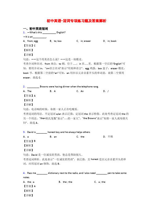 初中英语-冠词专项练习题及答案解析