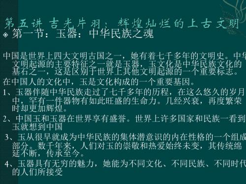 第五讲吉光片羽