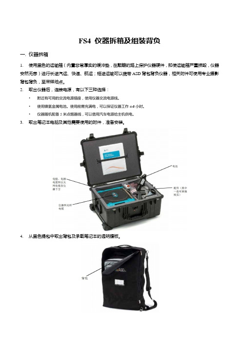 ASD-FS4操作规程