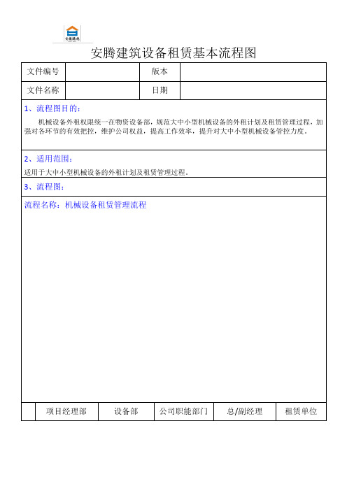 建筑公司机械设备流程图