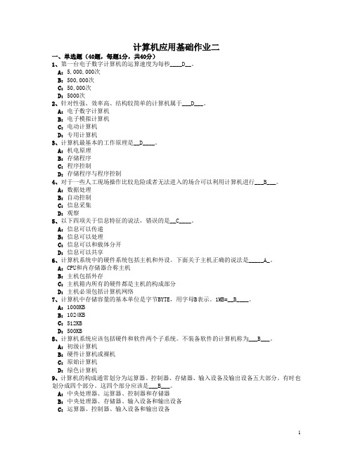 中山大学2012年计算机应用基础作业二