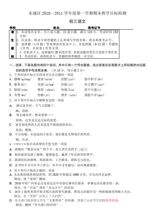 2011年北京市东城区九年级第一学期期末教学目标检测语文试卷