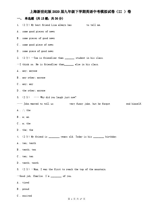 上海新世纪版2020届九年级下学期英语中考模拟试卷(II )卷