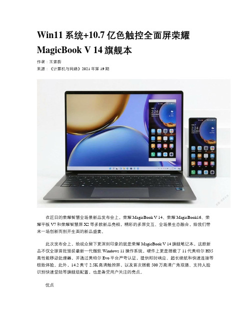 Win11系统+10.7亿色触控全面屏荣耀MagicBook V 14旗舰本