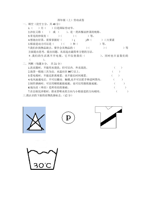 人教版四年级(上)劳动试卷