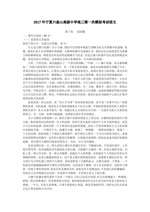 2017年宁夏六盘山高级中学高三第一次模拟考试语文