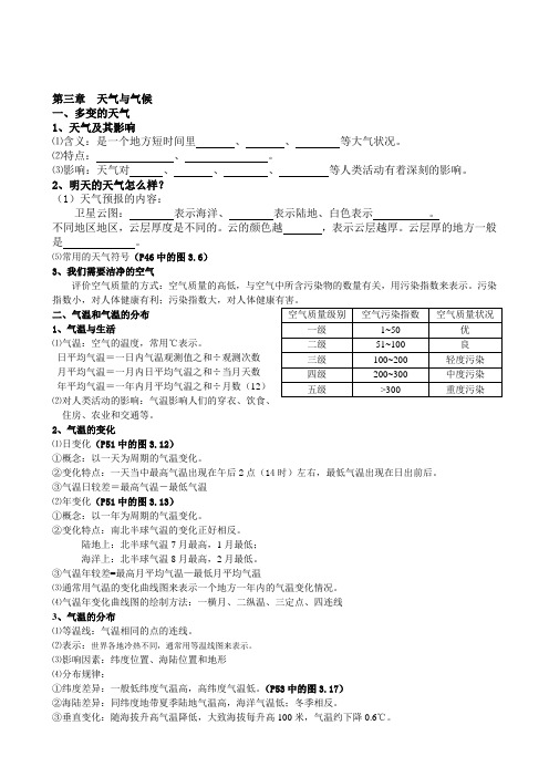 第三章天气与气候知识点总结