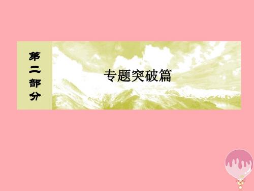 2018版高考地理二轮专题复习第一部分专题突破篇专题八选修部分2.8.1.1旅游资源的类型与分布课件新人教版