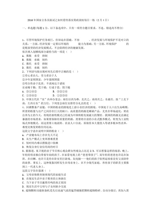 2016年国家公务员面试之如何看待落实简政放权每日一练(2月4日)