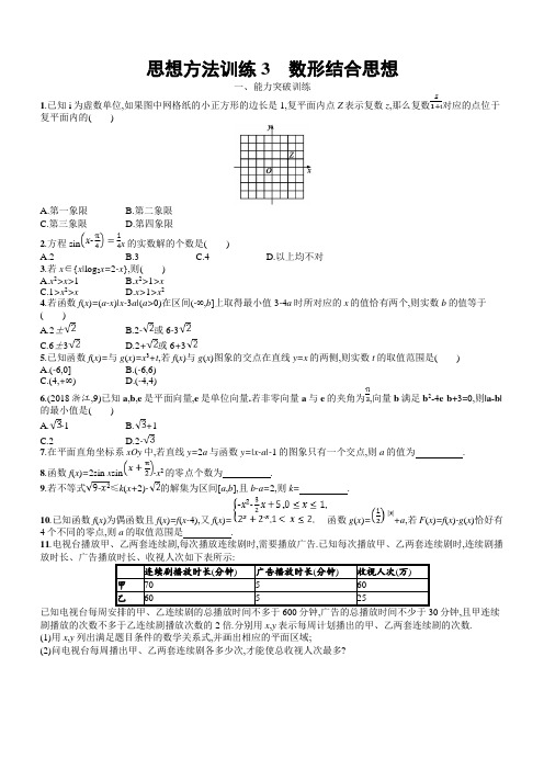 2019年高考数学(文科)二轮专题突破训练：第一部分 思想方法研析指导 思想方法训练3含答案