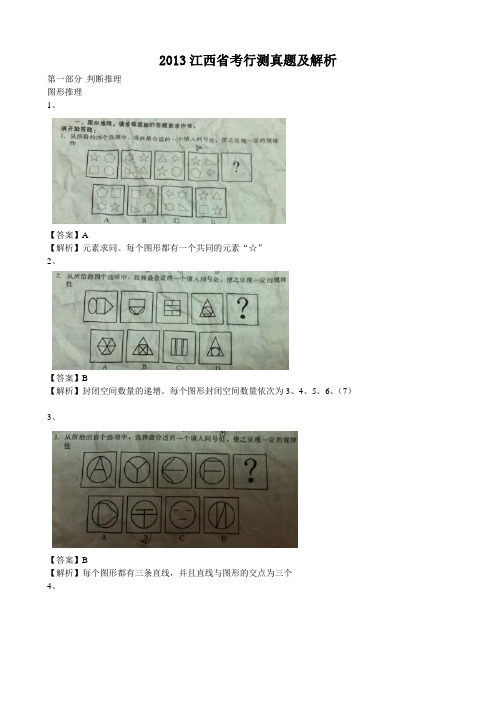 2013江西省考行测真题及解析(无水印版)