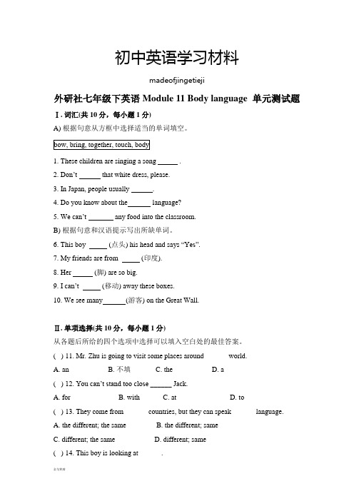 外研版英语七下试题 Module11Bodylanguage单元测试题(含答案)