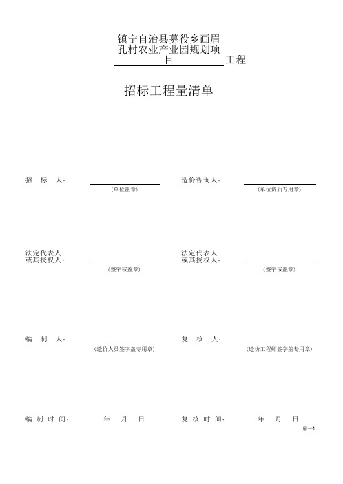 农业产业园建设项目工程量清单