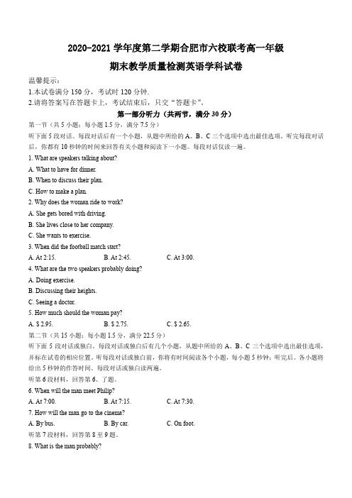 安徽省合肥市六校2020-2021学年高一下学期期末联考英语试题 Word版含答案