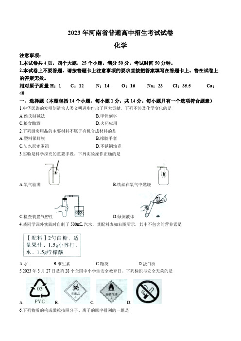 2023年河南省周口市淮阳区淮阳中学中考模拟化学试题(含答案)