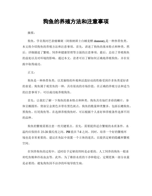 狗鱼的养殖方法和注意事项