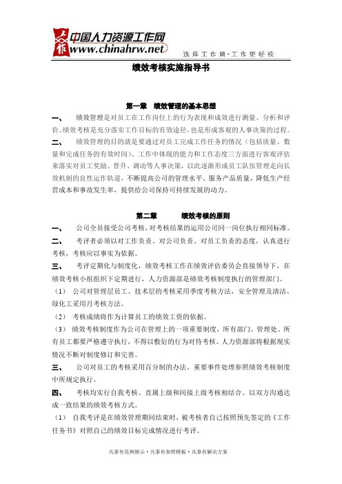 某公司绩效考核实施指导书