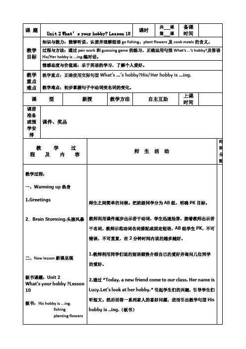 六年级上册英语教案-Unit2 (Lesson10) ｜人教精通版