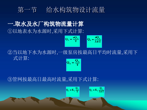 给水处理厂工艺设计