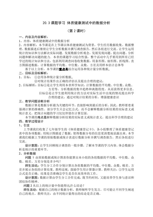 初中数学八年级下册《课题学习 体质健康测试中的数据分析》优秀教学设计