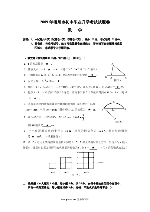 2009年广西梧州市初中毕业升学考试试题卷