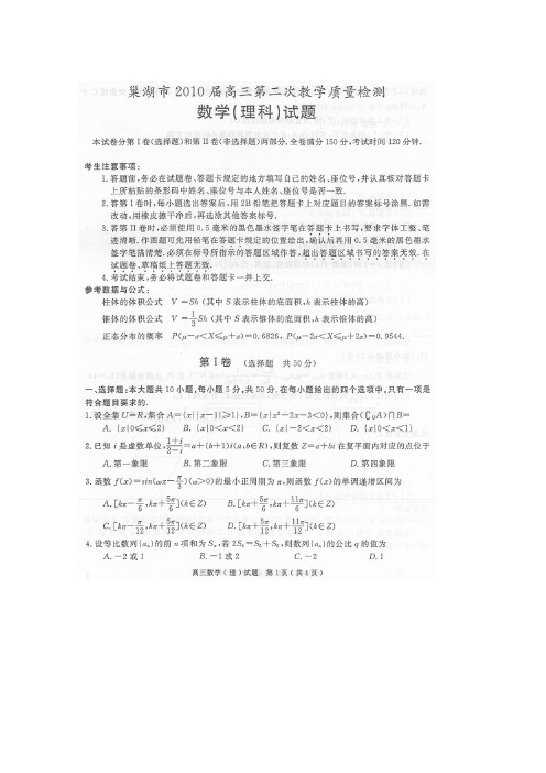 安徽省巢湖市高三数学第二次教学质量检测测试(理) (扫描版) 新人教版