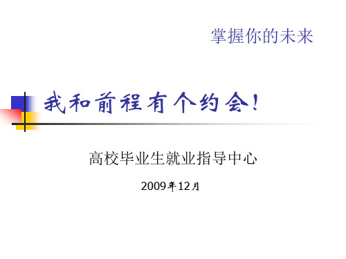 清华大学博士职业生涯规划.ppt