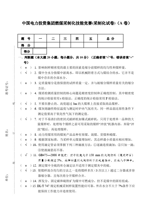 中电投精选范文采制化理论试题+答案