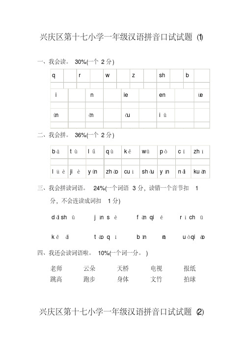 小学一年级汉语拼音口试试题