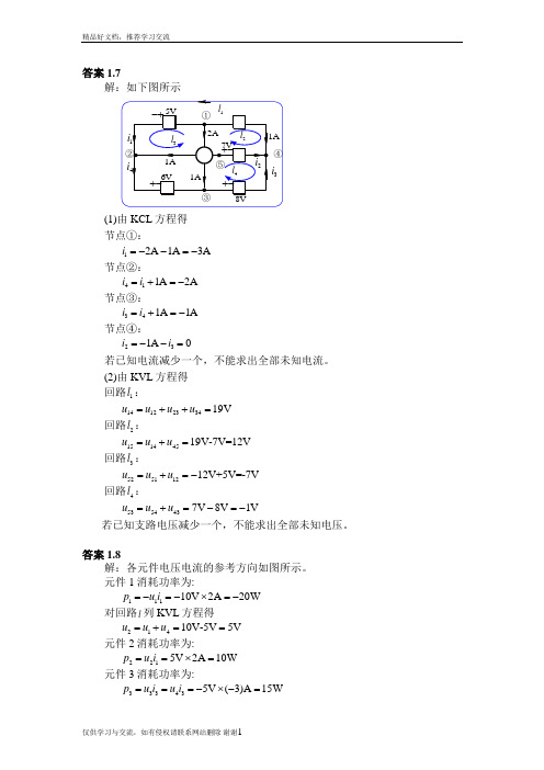 最新电路理论基础第四版第1章习题答案详解