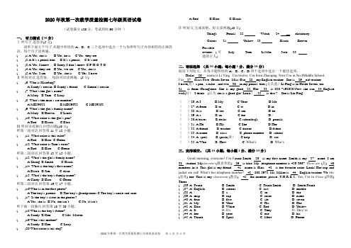 2020年秋第一次教学质量检测七年级英语试卷