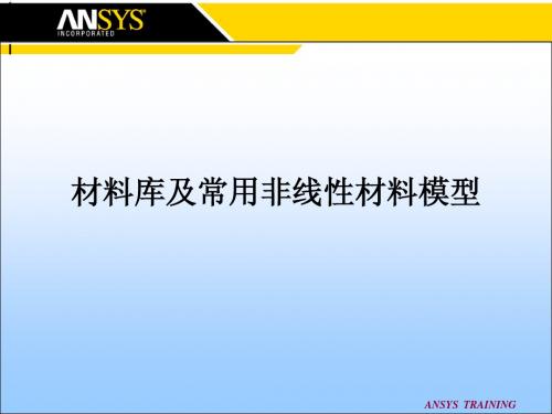 ANSYS培训1 (3)