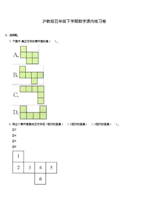 沪教版五年级下学期数学练习卷：几何题1