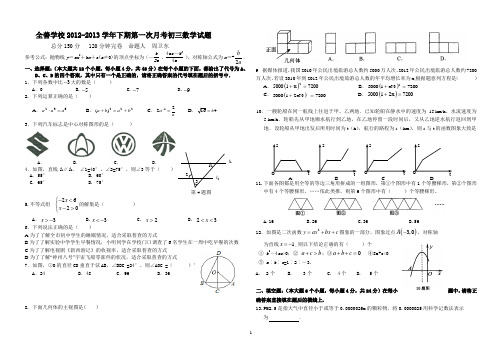 全善学校2012-2013学年下期第一次月考初三数学试题