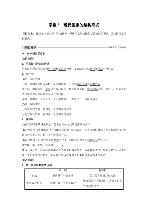 19-20版：1.3 现代国家的结构形式（步步高）