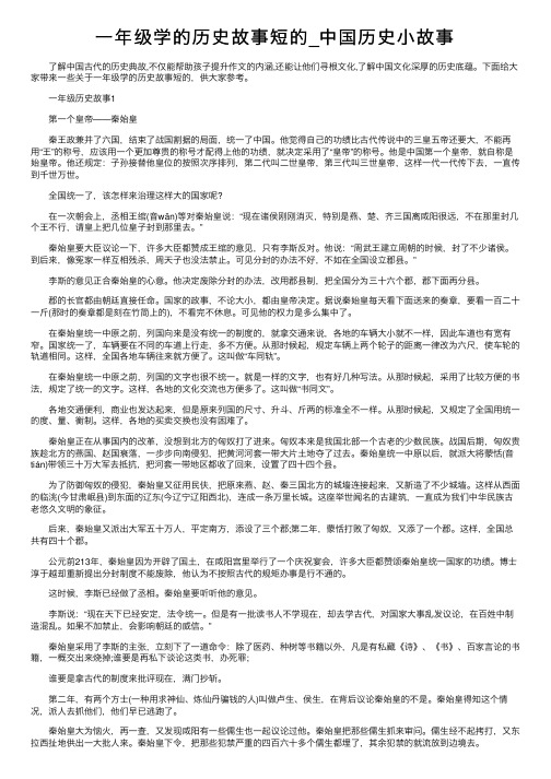 一年级学的历史故事短的_中国历史小故事