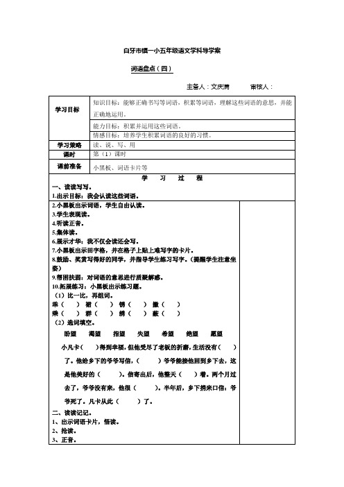 六年级语文下册“词语盘点(四)”导学案