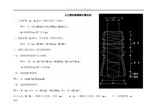 人工挖孔桩体积及钢筋计算公式