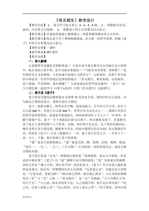 高中语文人教版选修《先秦诸子选读》教案：第四单元 有无相生 教案5 Word版含解析