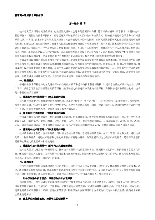 通用技术新课标准.doc