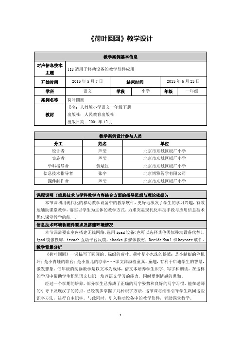 《荷叶圆圆》教学设计