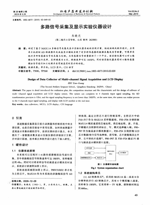 多路信号采集及显示实验仪器设计