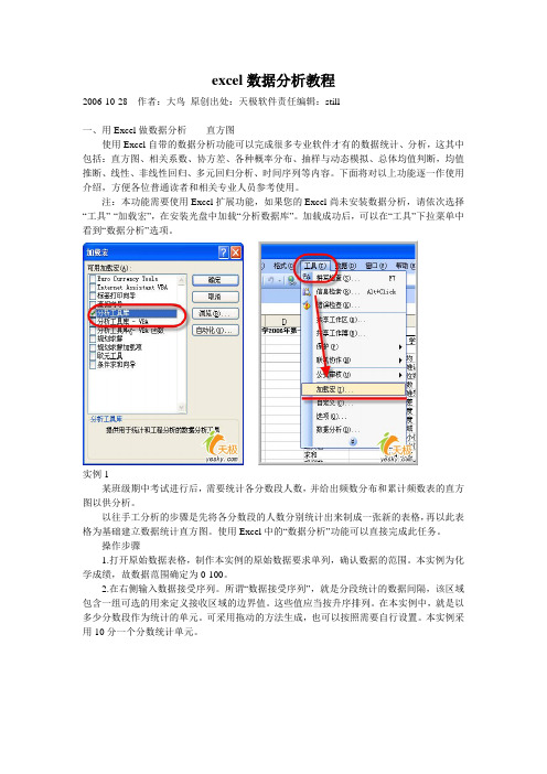 excel数据分析教程 (1)