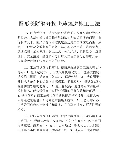 圆形长隧洞开挖快速掘进施工工法(2)