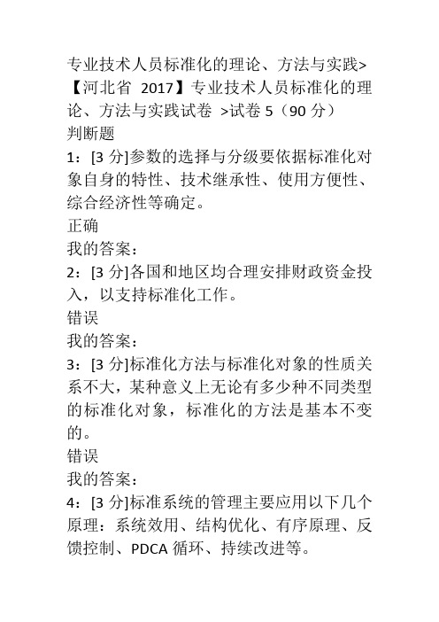 专业技术人员标准化的理论、方法与实践试卷及答案