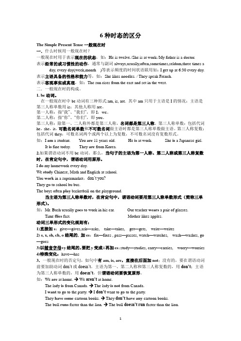 外研版英语九年级上册 Module1 语法点 6 种时态的区分