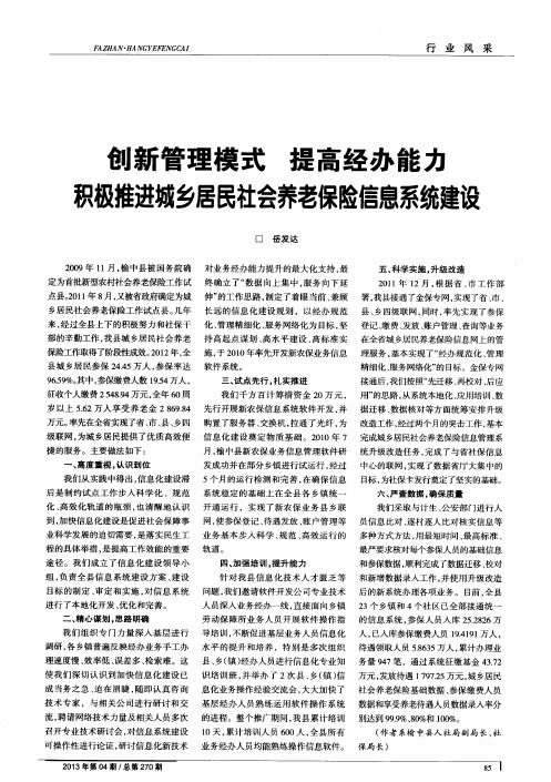 创新管理模式提高经办能力积极推进城乡居民社会养老保险信息系统建设