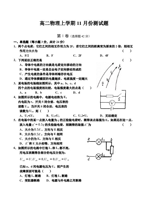 高二物理上学期11月份测试题