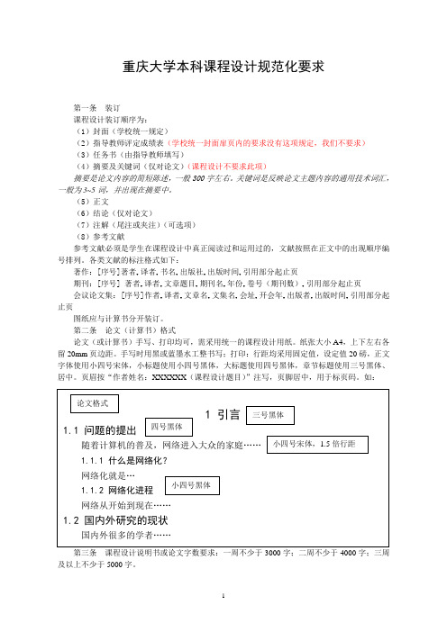 重庆大学课程设计规范化要求